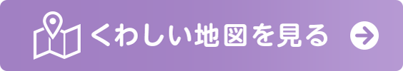 くわしい地図を見る